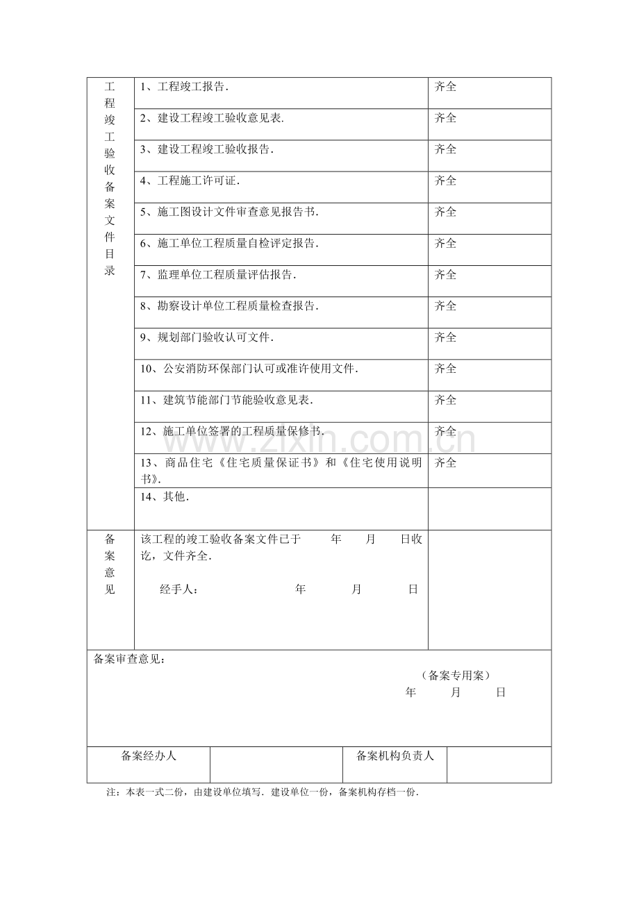 建设工程竣工验收备案表(样本).doc_第3页