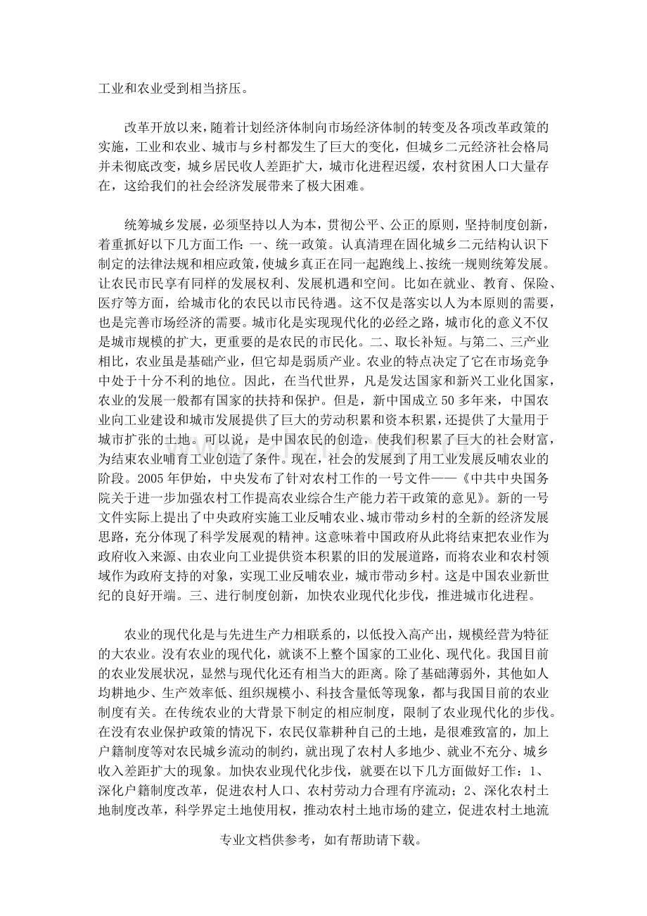 我国解决城乡发展不平衡不协调的努力.doc_第3页