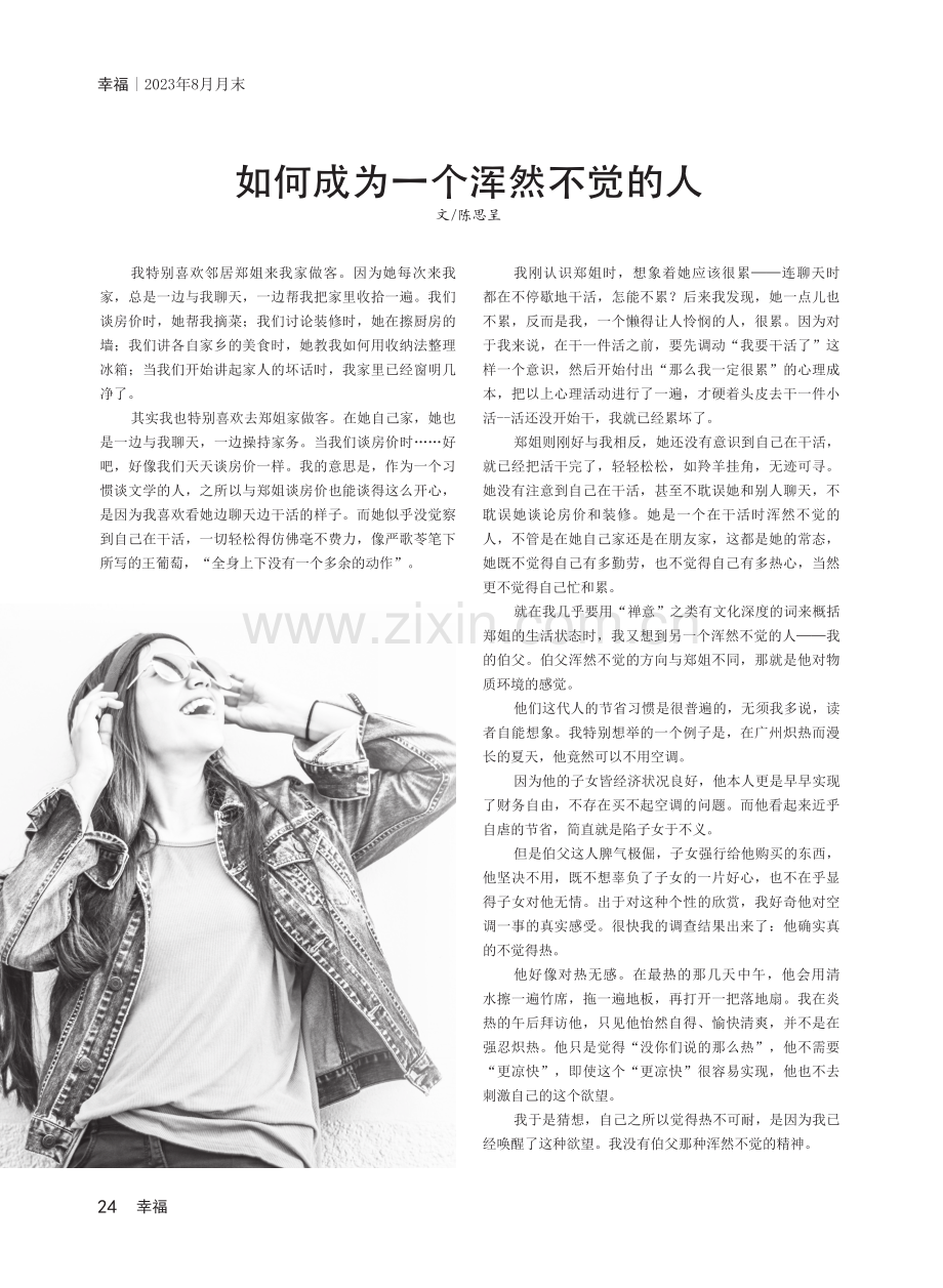 如何成为一个浑然不觉的人.pdf_第1页