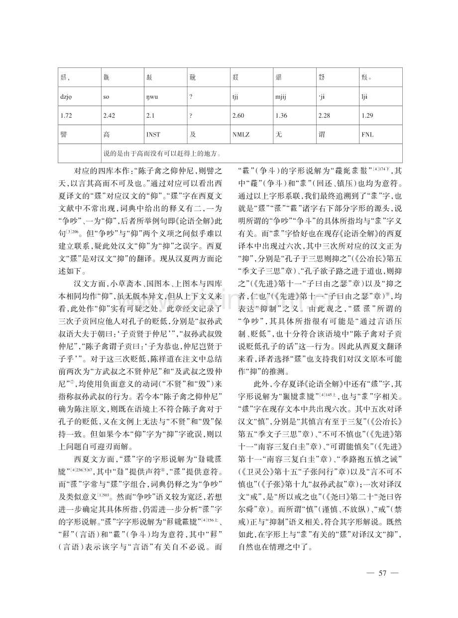 夏译《论语全解》校读札记.pdf_第3页