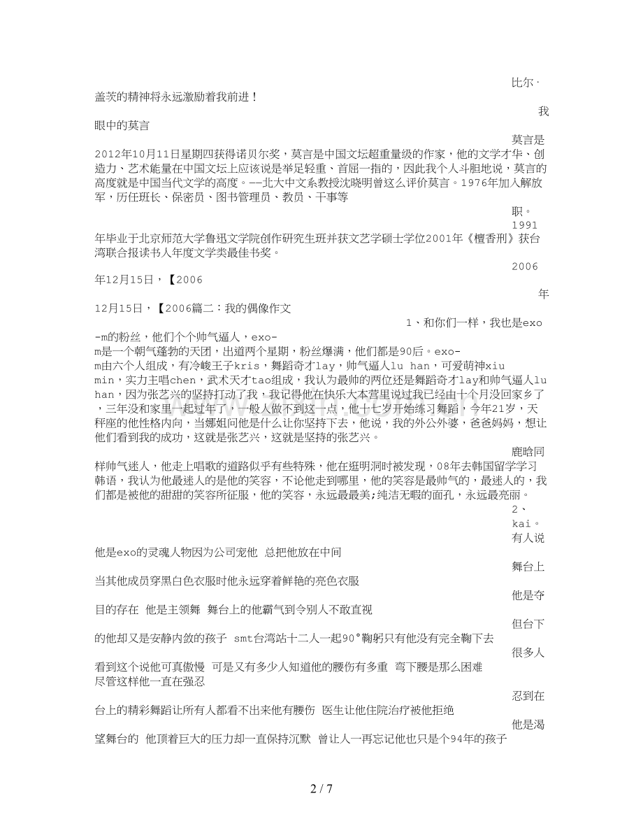 我的偶像(700字)作文.doc_第2页