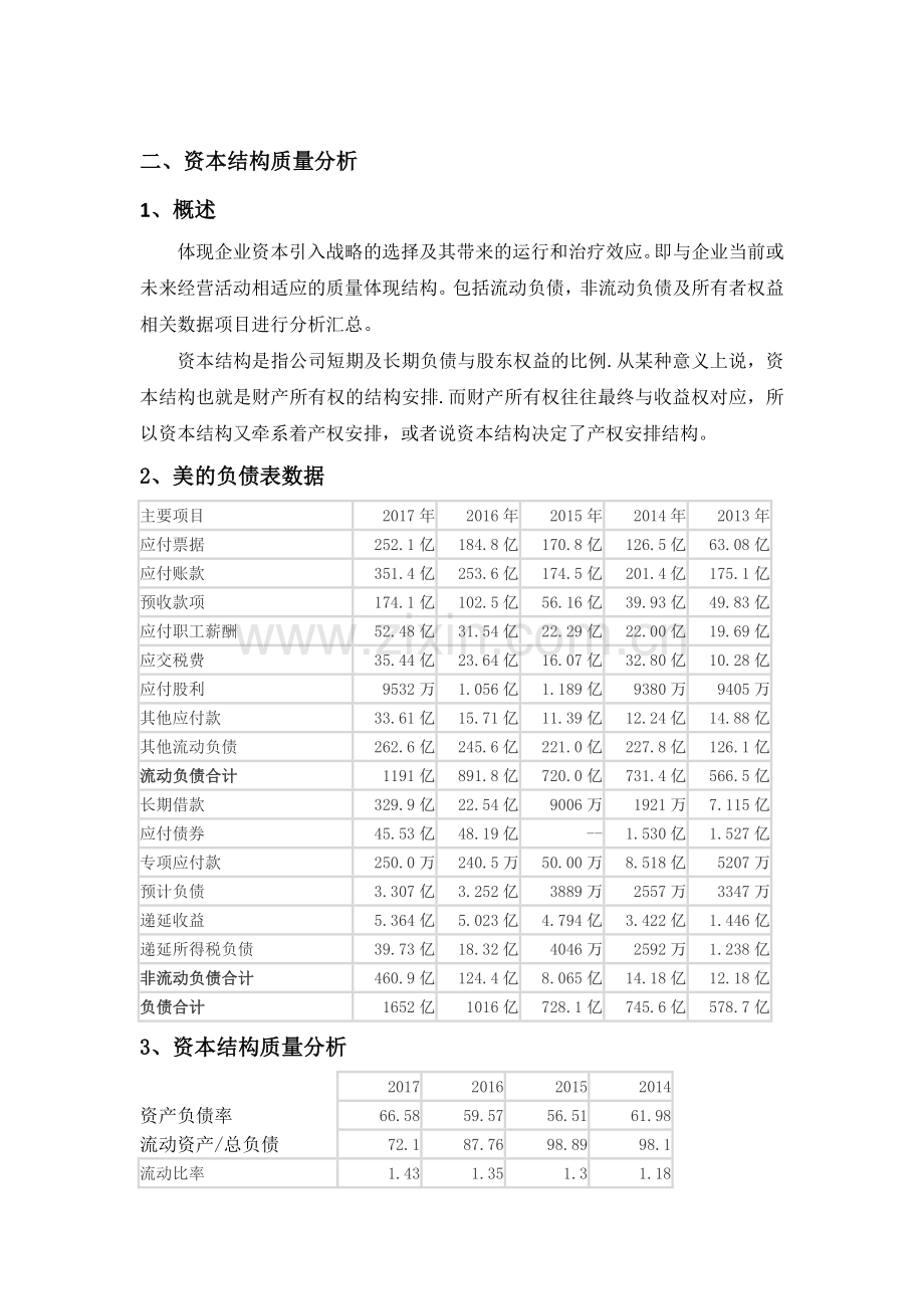 美的质量分析报告.doc_第3页