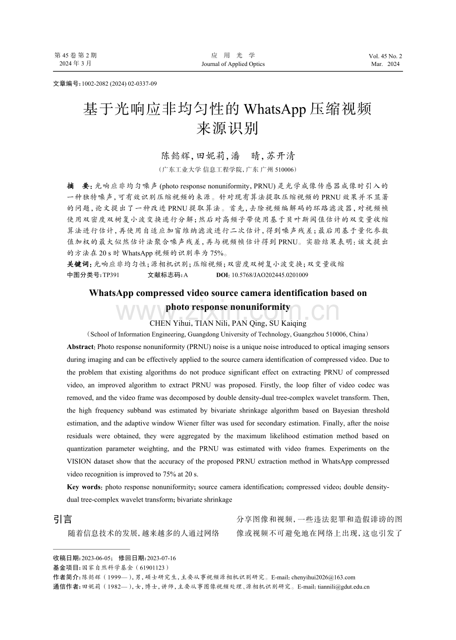 基于光响应非均匀性的WhatsApp压缩视频来源识别.pdf_第1页