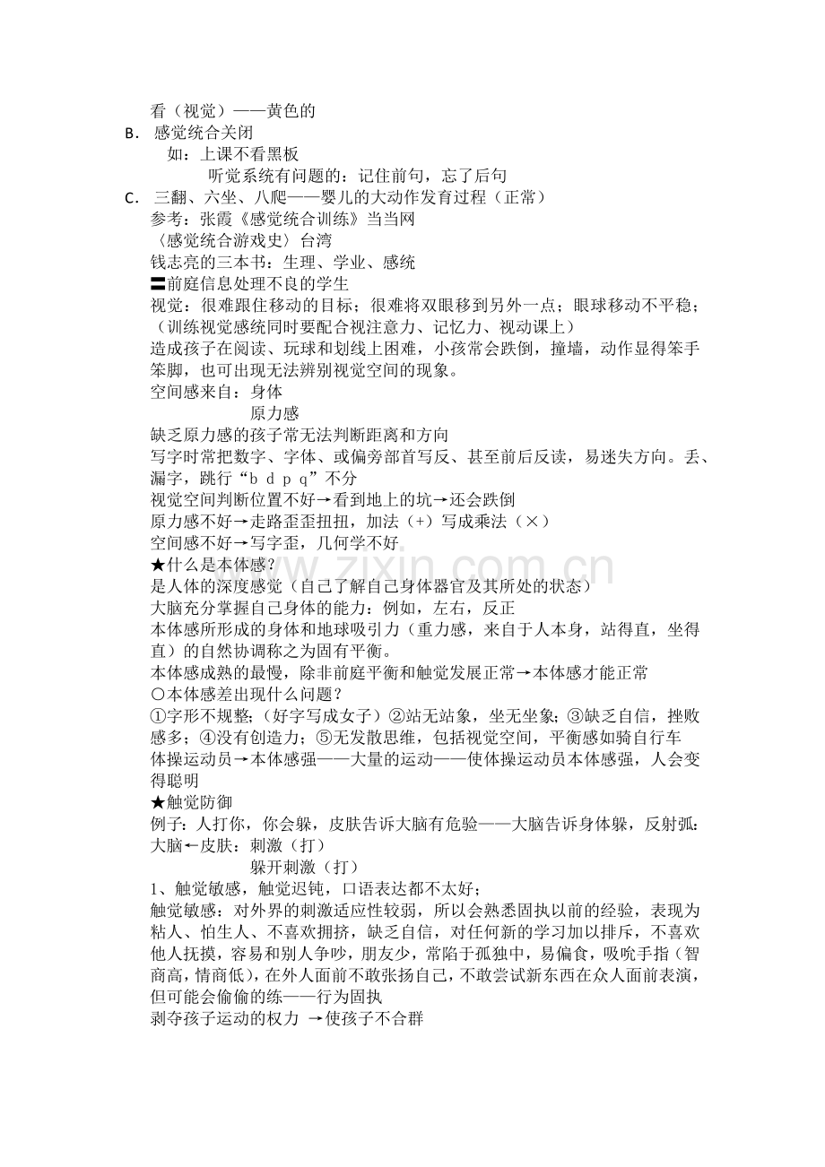 感觉统合学习笔记.doc_第2页