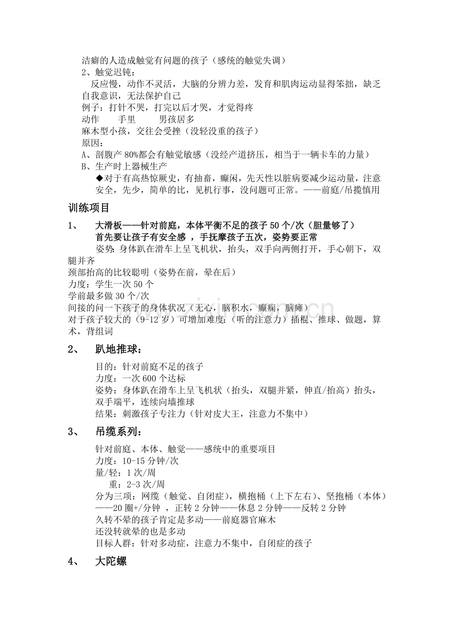 感觉统合学习笔记.doc_第3页