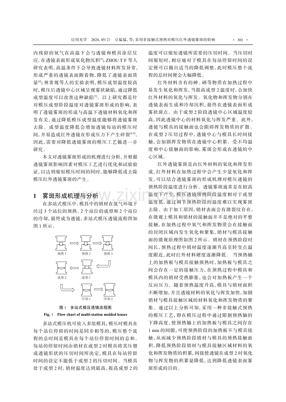 采用非接触式预热对模压红外透镜雾斑的影响.pdf_第2页