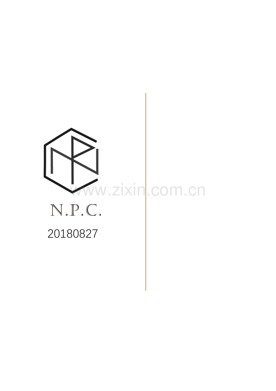 成都NPC科技有限公司模拟经营计划书.docx_第1页