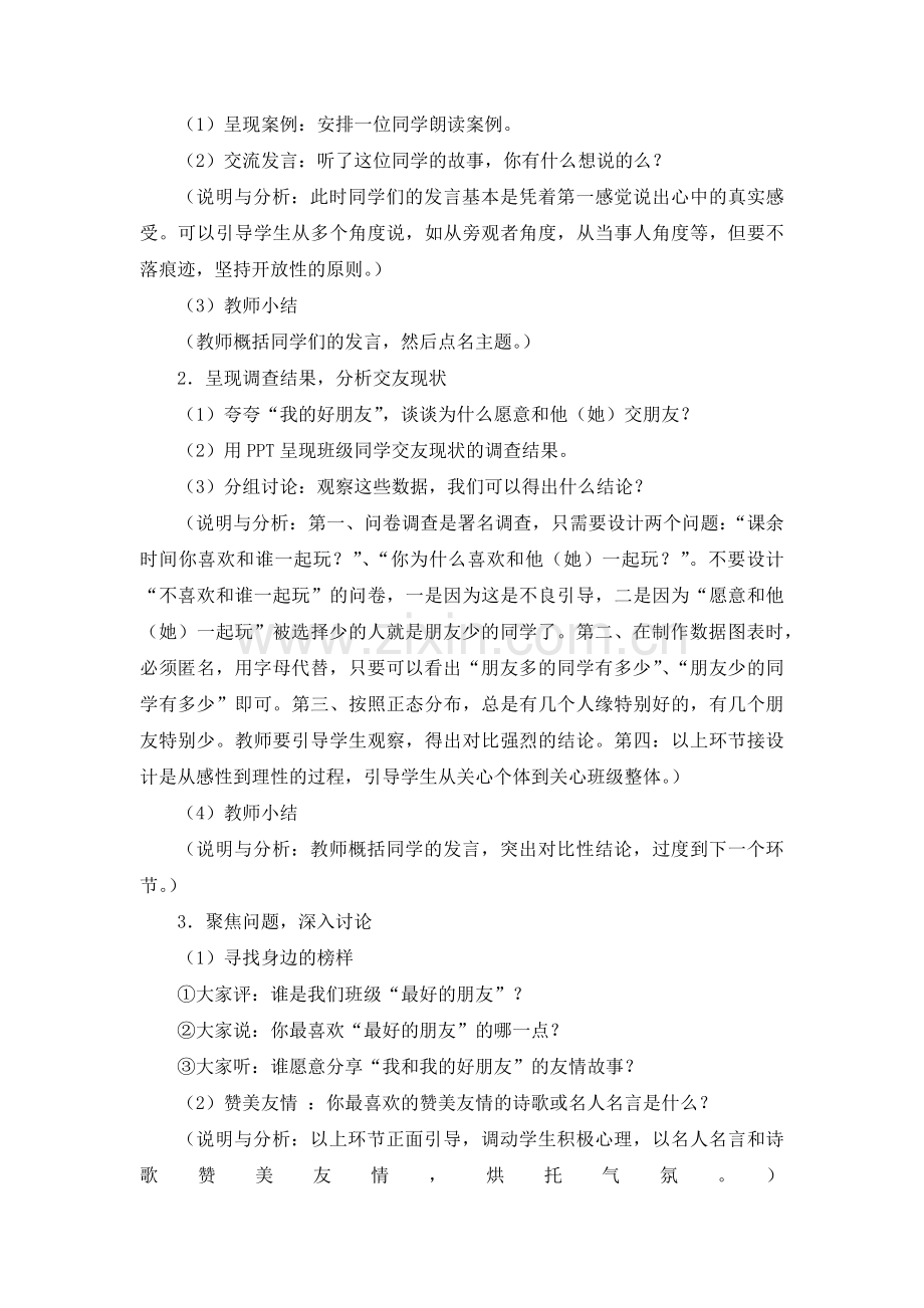 开展德育教育实践(案例).doc_第2页