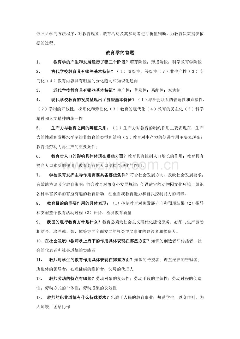 教育学心理学复习资料知识点总结.doc_第3页