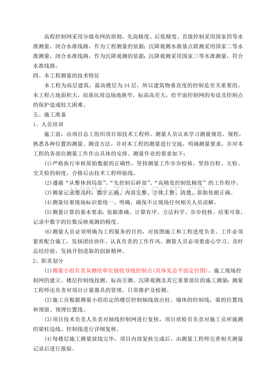 建筑工程测量方案.doc_第2页