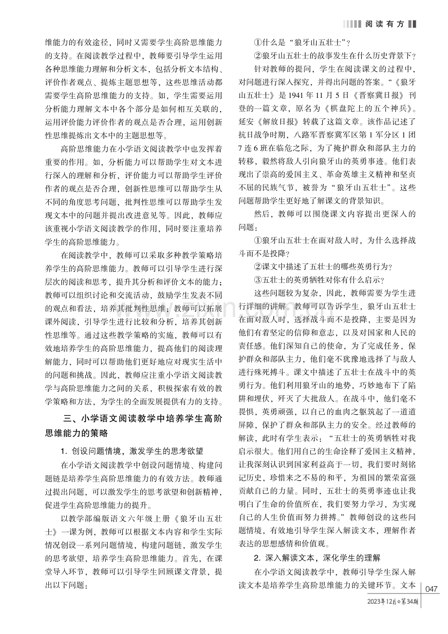 小学语文阅读教学中培养学生高阶思维能力的策略研究.pdf_第2页