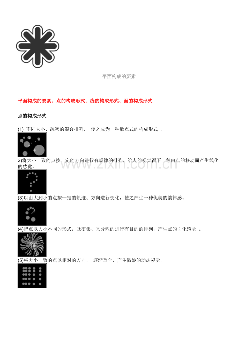 平面设计三大构成基础：概念、要素、形式.doc_第3页