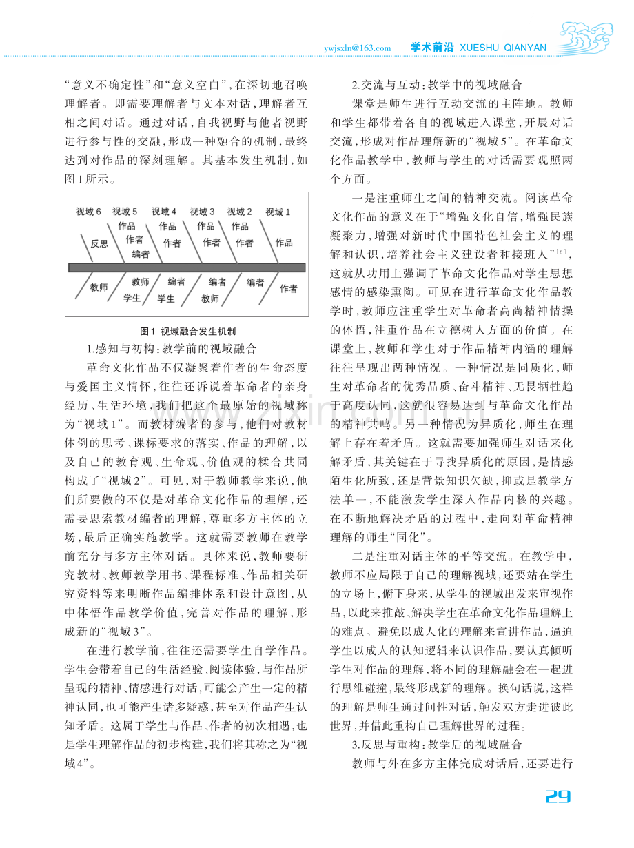 视域融合：革命文化作品阅读教学的应然路径.pdf_第3页