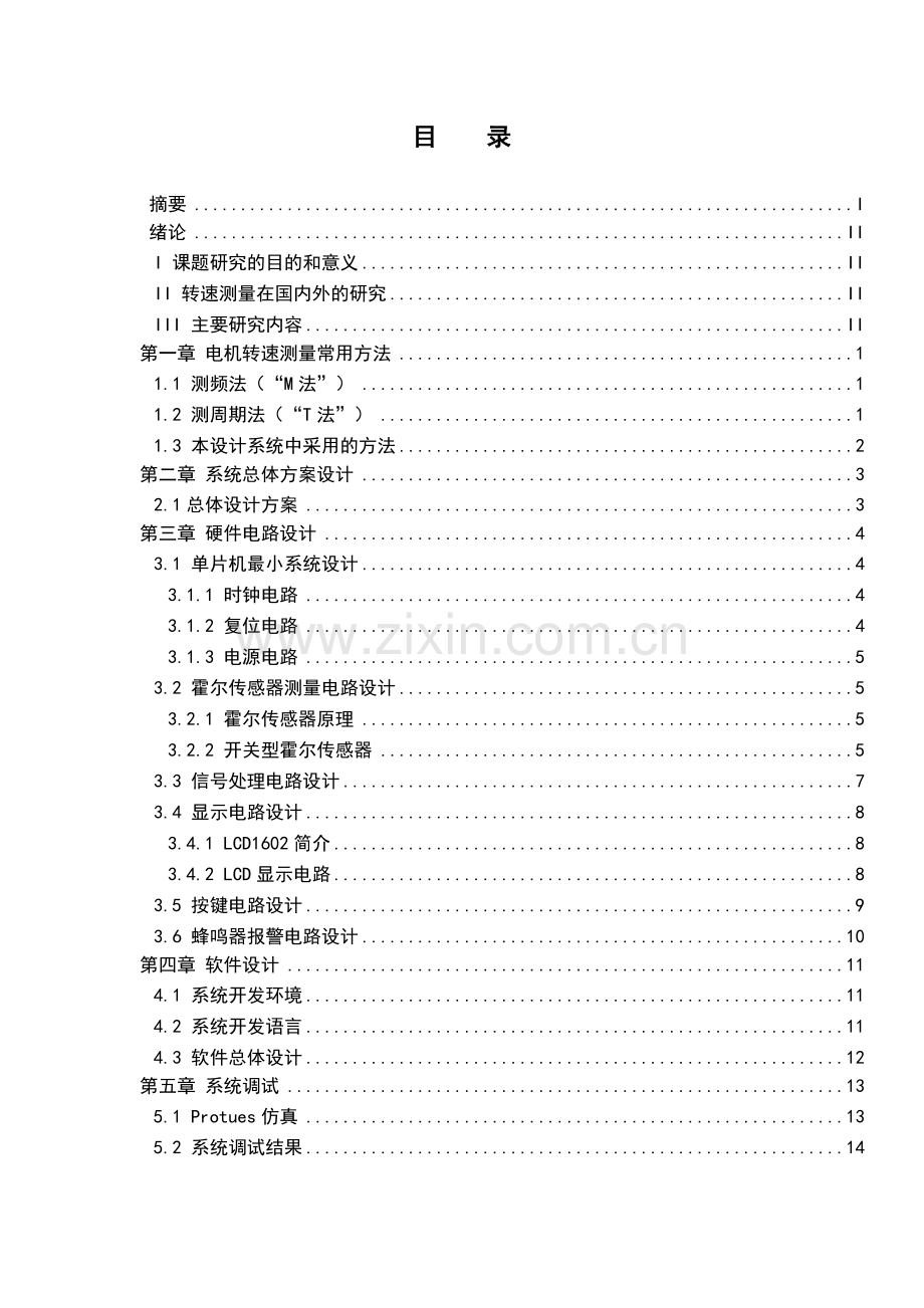 本科毕业论文---电动机转速测量系统的设计正文.doc_第2页