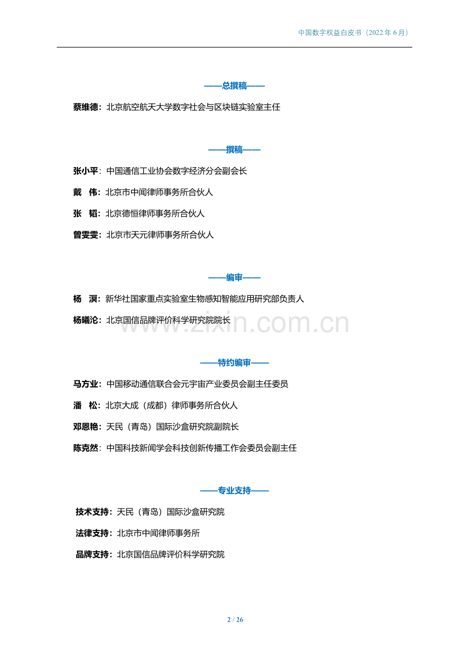 传媒行业：中国数字权益白皮书.pdf_第2页