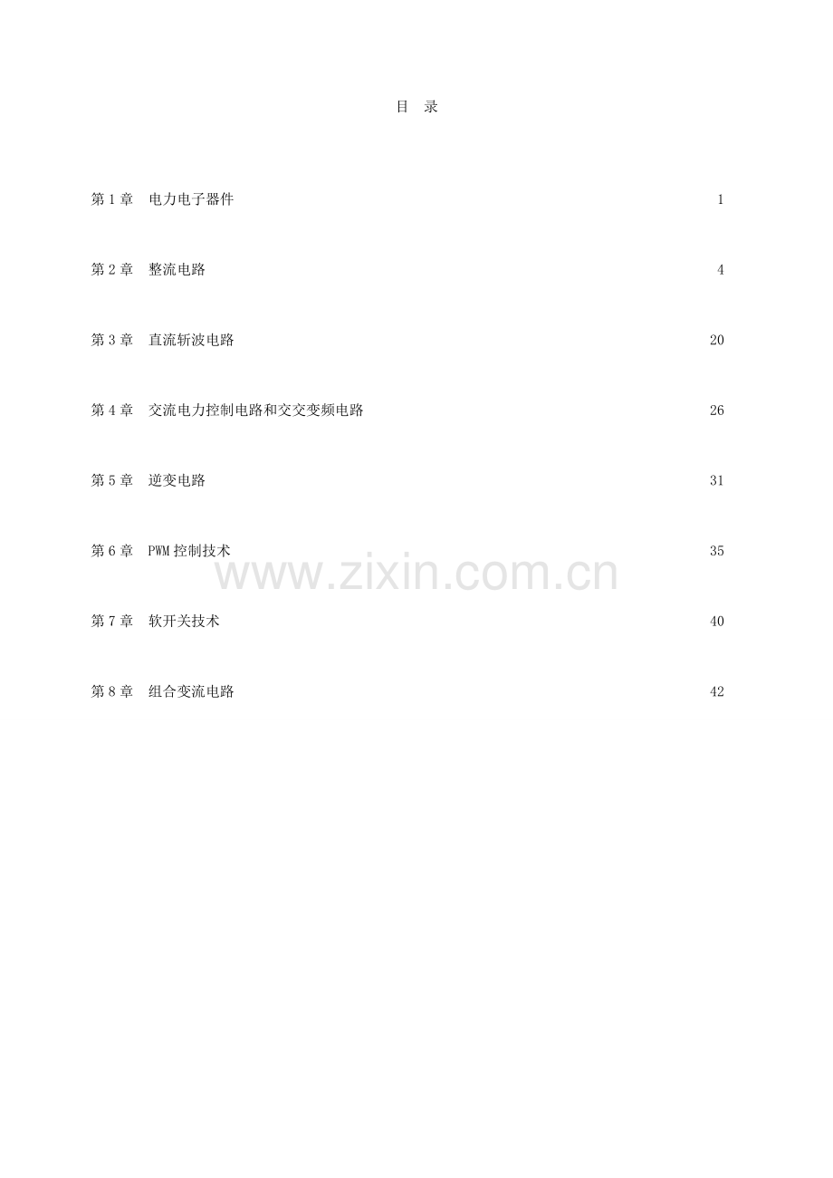 电力电子技术课后习题答案.doc_第1页