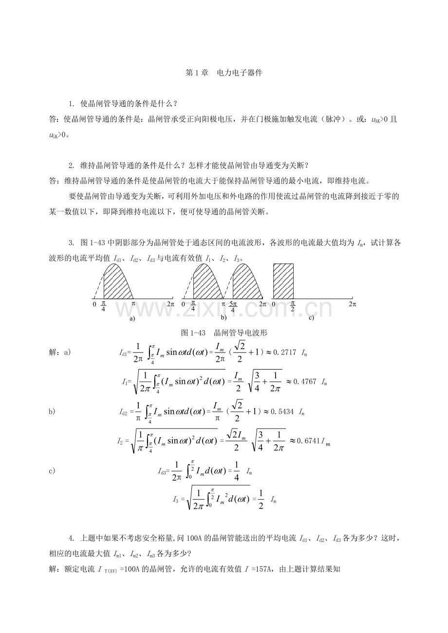 电力电子技术课后习题答案.doc_第2页