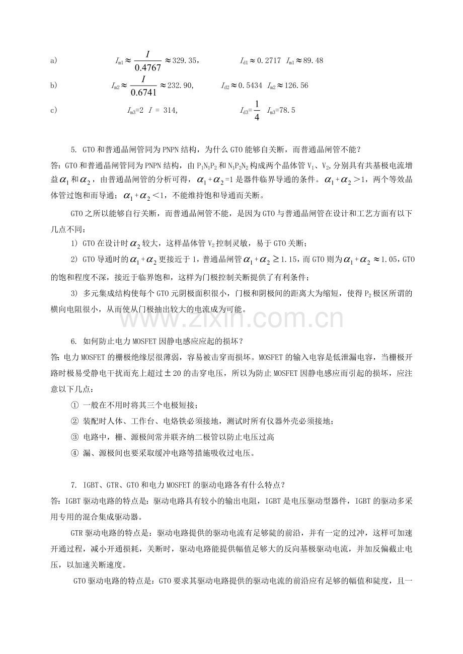 电力电子技术课后习题答案.doc_第3页