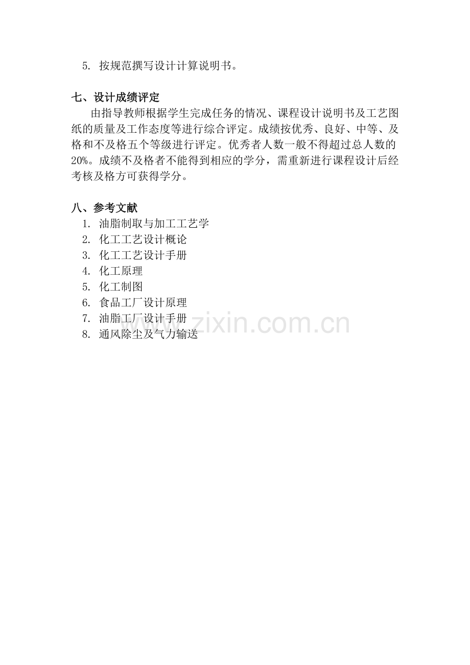 850TD棉仁压榨车间工艺流程设计-油脂工艺课程设计毕业论文.doc_第3页