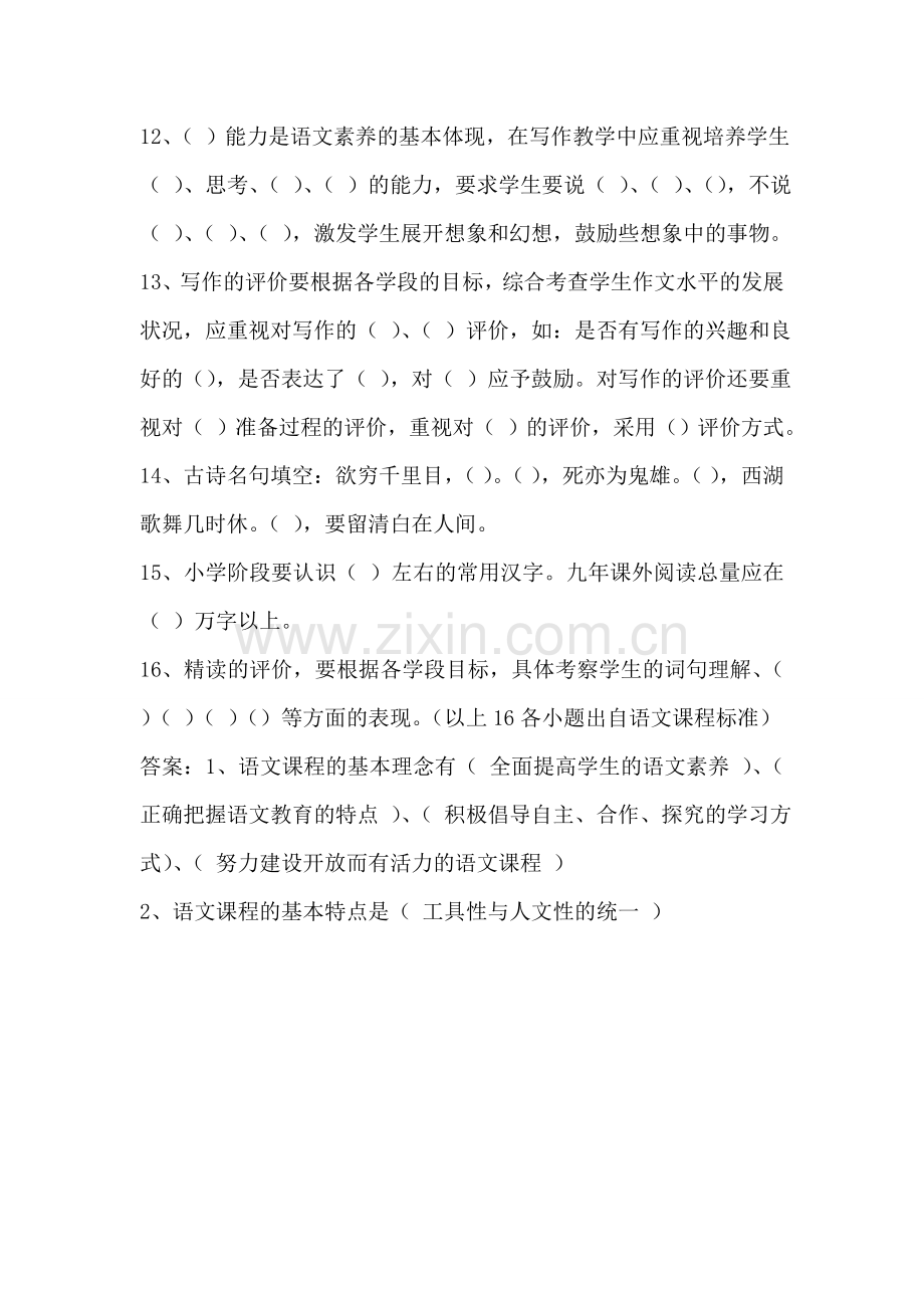 小学语文教师专业知识考试试题.doc_第3页