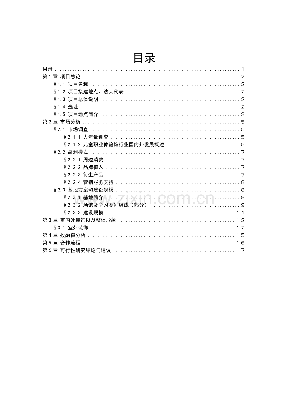 西藏那曲地区班戈县至门当乡公路施工组织设计大学论文.doc_第2页