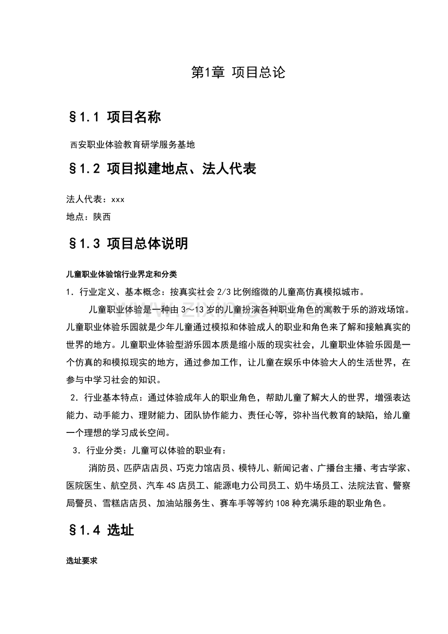 西藏那曲地区班戈县至门当乡公路施工组织设计大学论文.doc_第3页