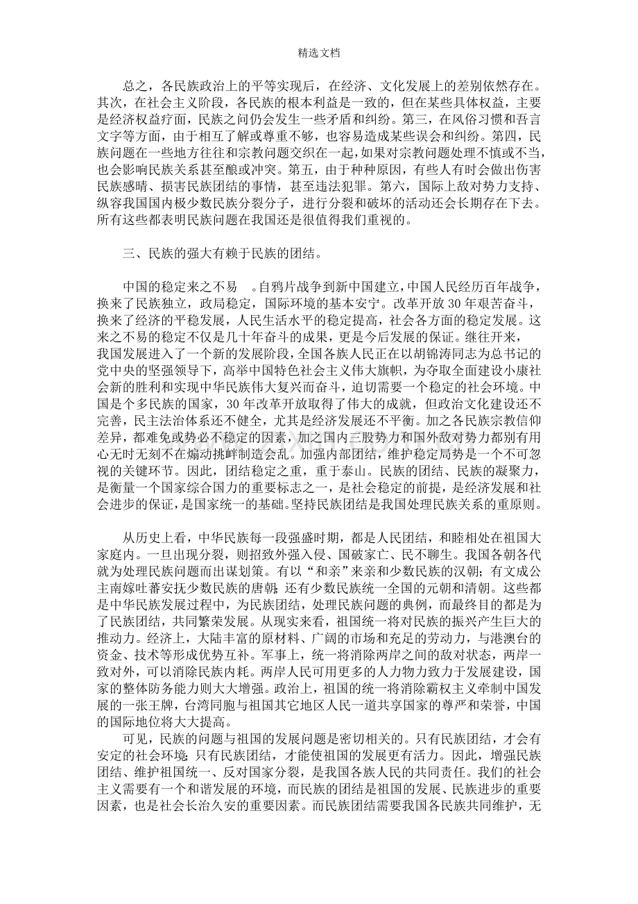 当代大学生维护民族团结的关系.doc_第3页