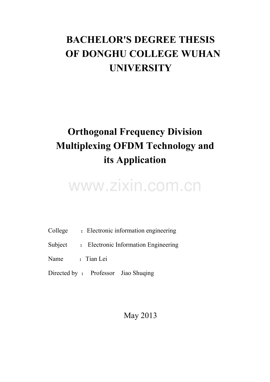 正交频分复用ofdm及其应用--大学毕业论文设计.doc_第2页