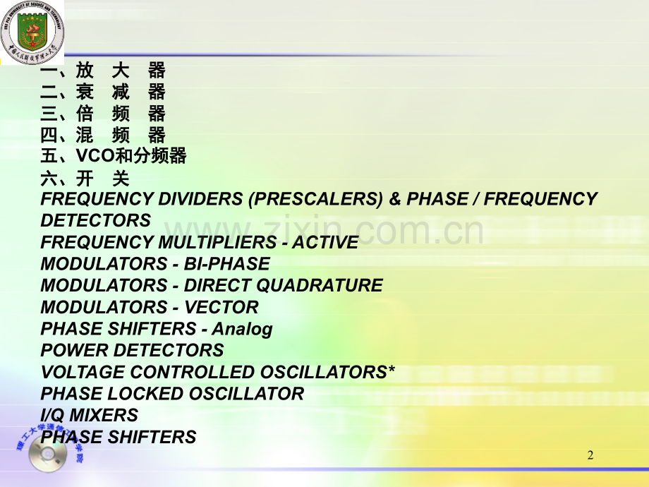 微波射频器件介绍演示幻灯片.ppt_第2页