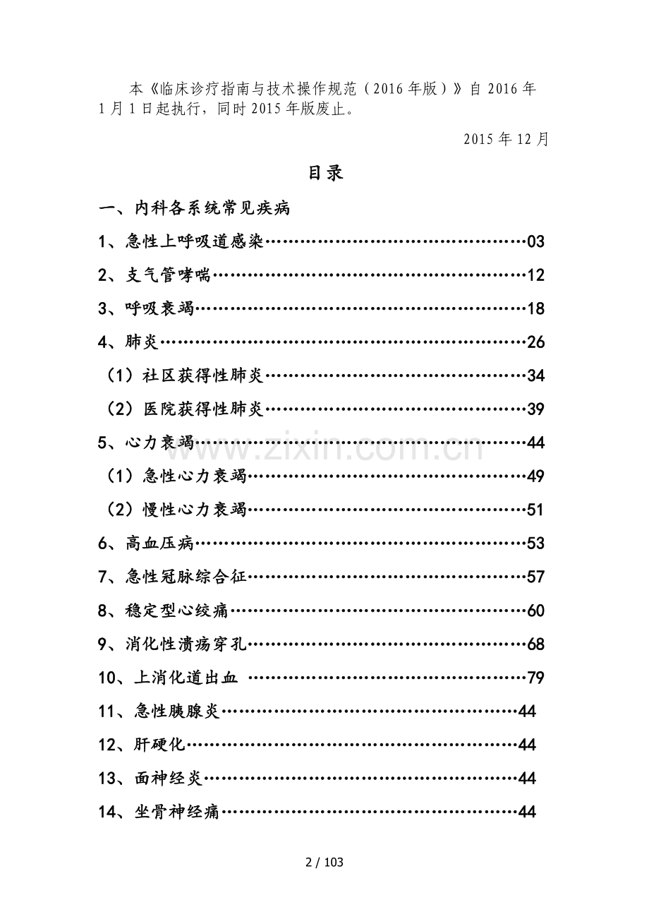 常见病临床诊疗指南(常见病).doc_第2页