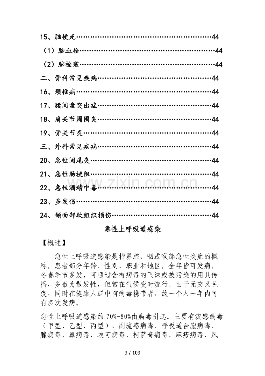 常见病临床诊疗指南(常见病).doc_第3页