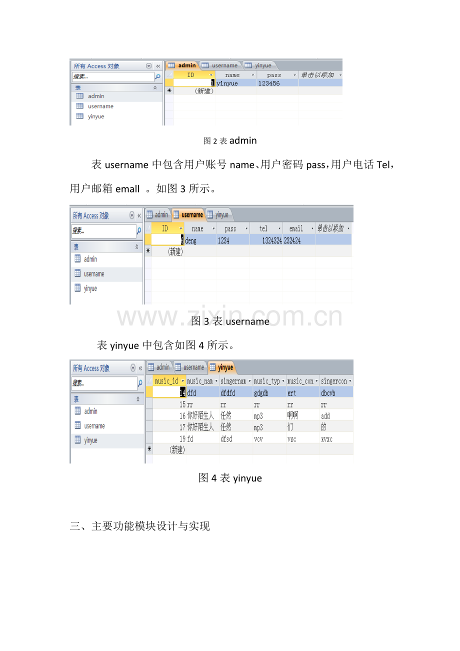 音乐系统课程设计学士学位论文.doc_第3页