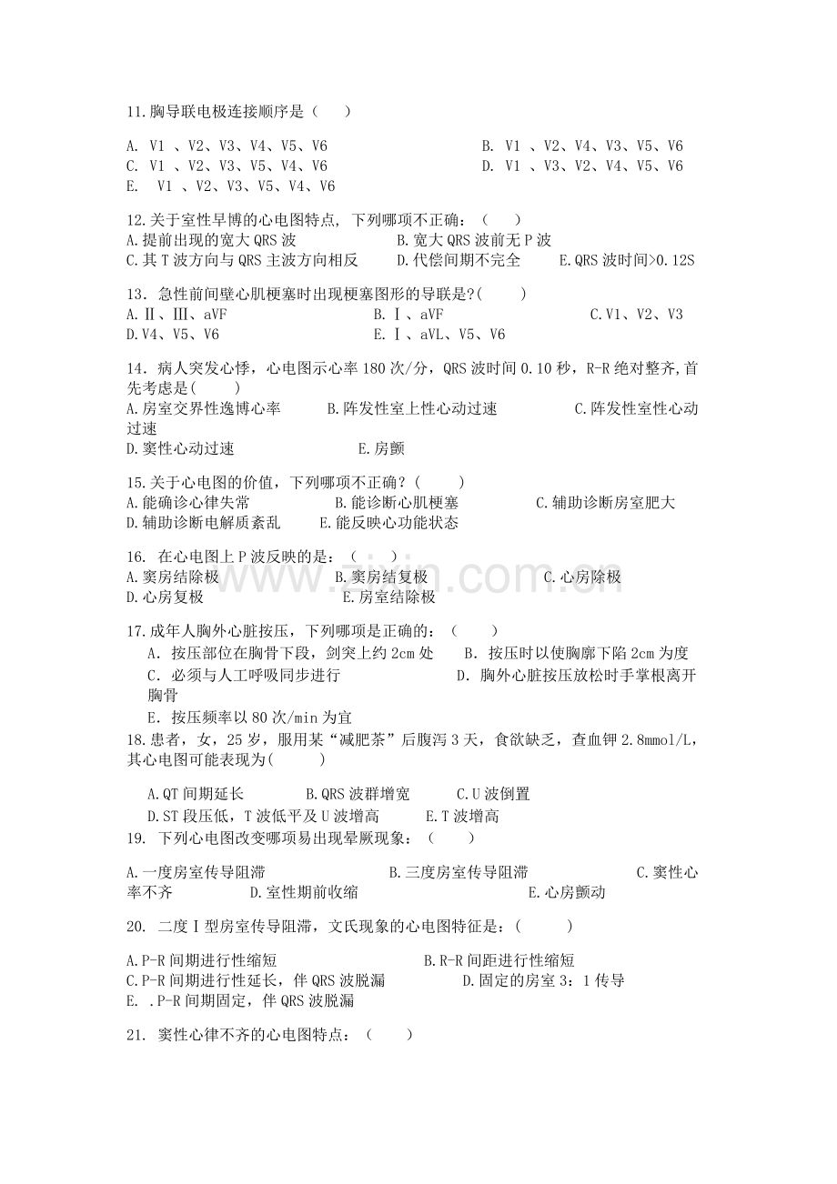 心电图操作基础知识试题.doc_第2页