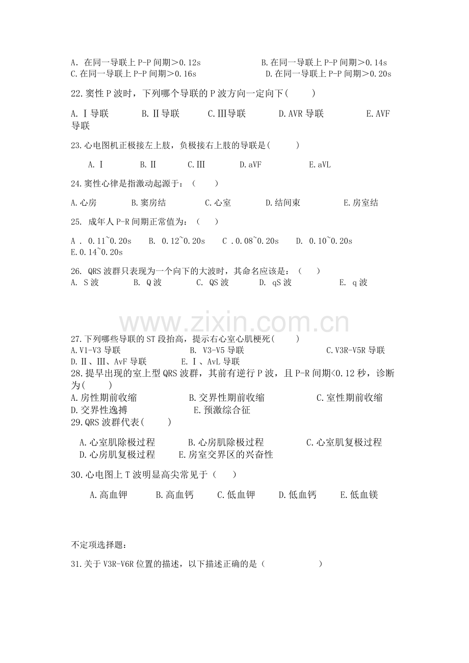 心电图操作基础知识试题.doc_第3页