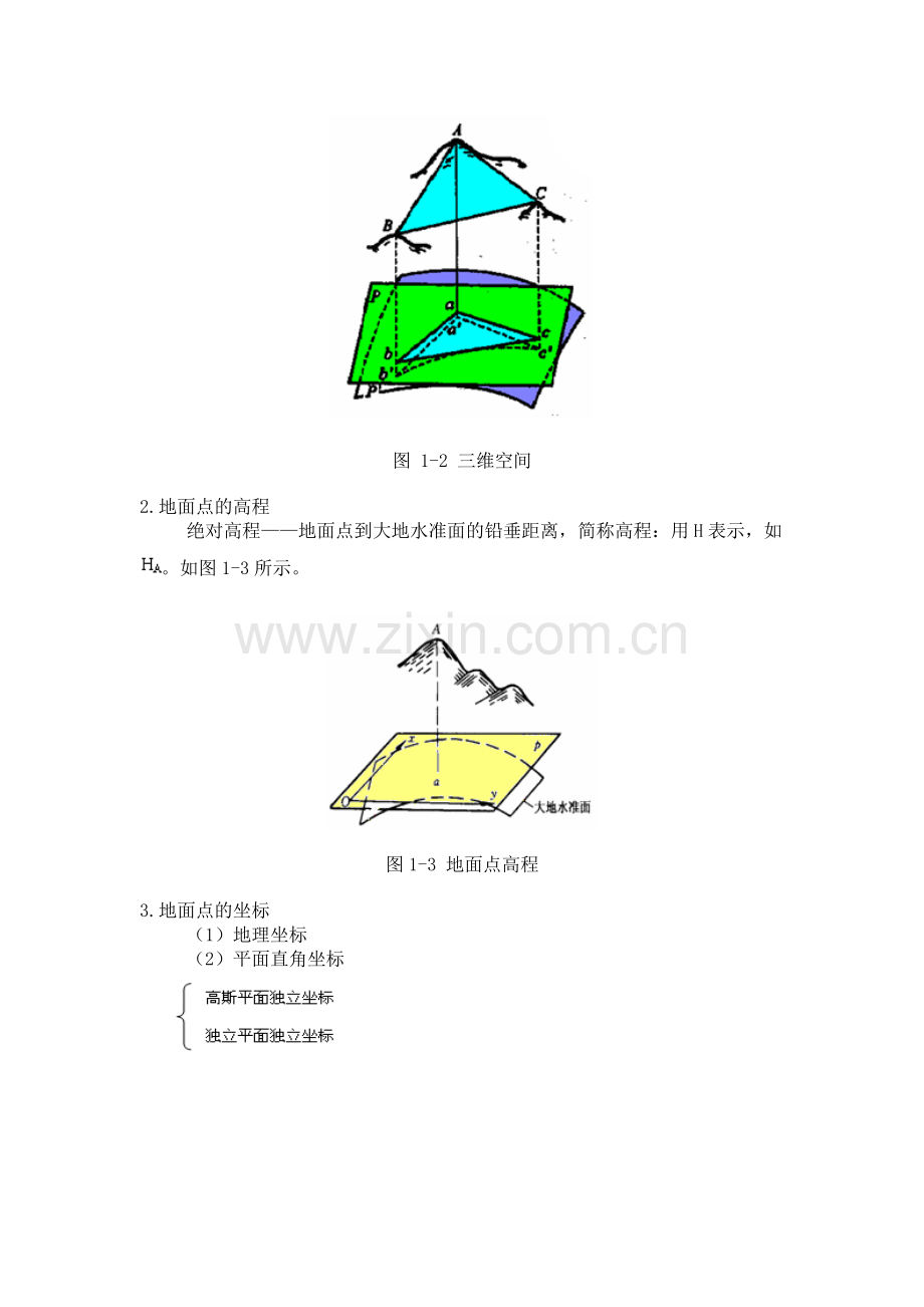 建筑工程测量--教案.doc_第3页