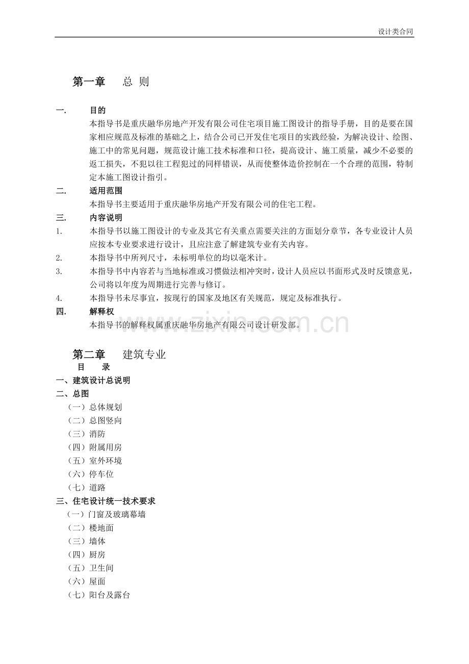 施工图设计指导书---资料(实用).doc_第3页