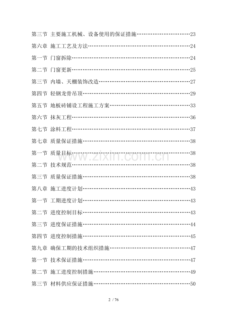 房屋修缮技术标.doc_第2页