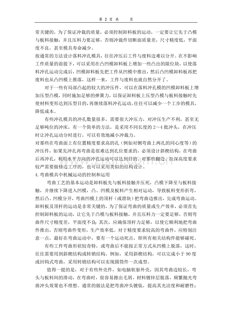 弯曲模具设计及其凸模数控加工仿真设计毕业设计论文.doc_第2页