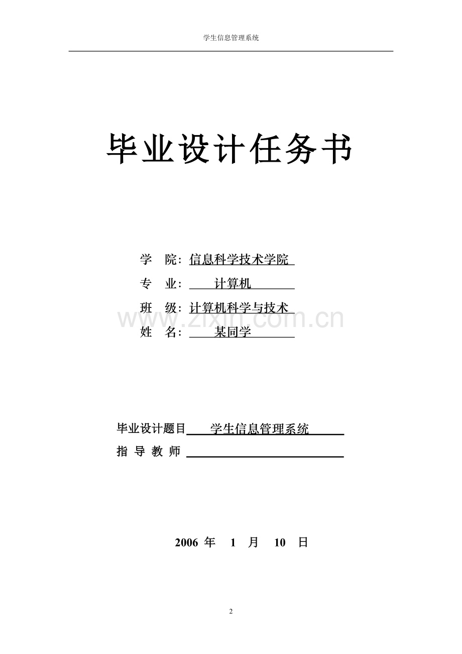 学生管理信息系统论文.doc_第2页