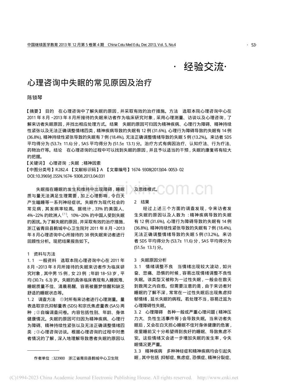 心理咨询中失眠的常见原因及治疗.pdf_第1页