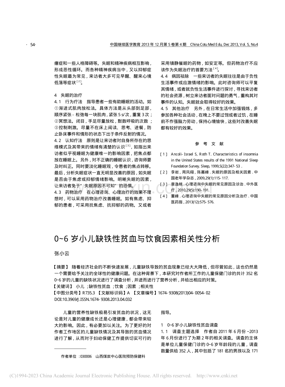 心理咨询中失眠的常见原因及治疗.pdf_第2页