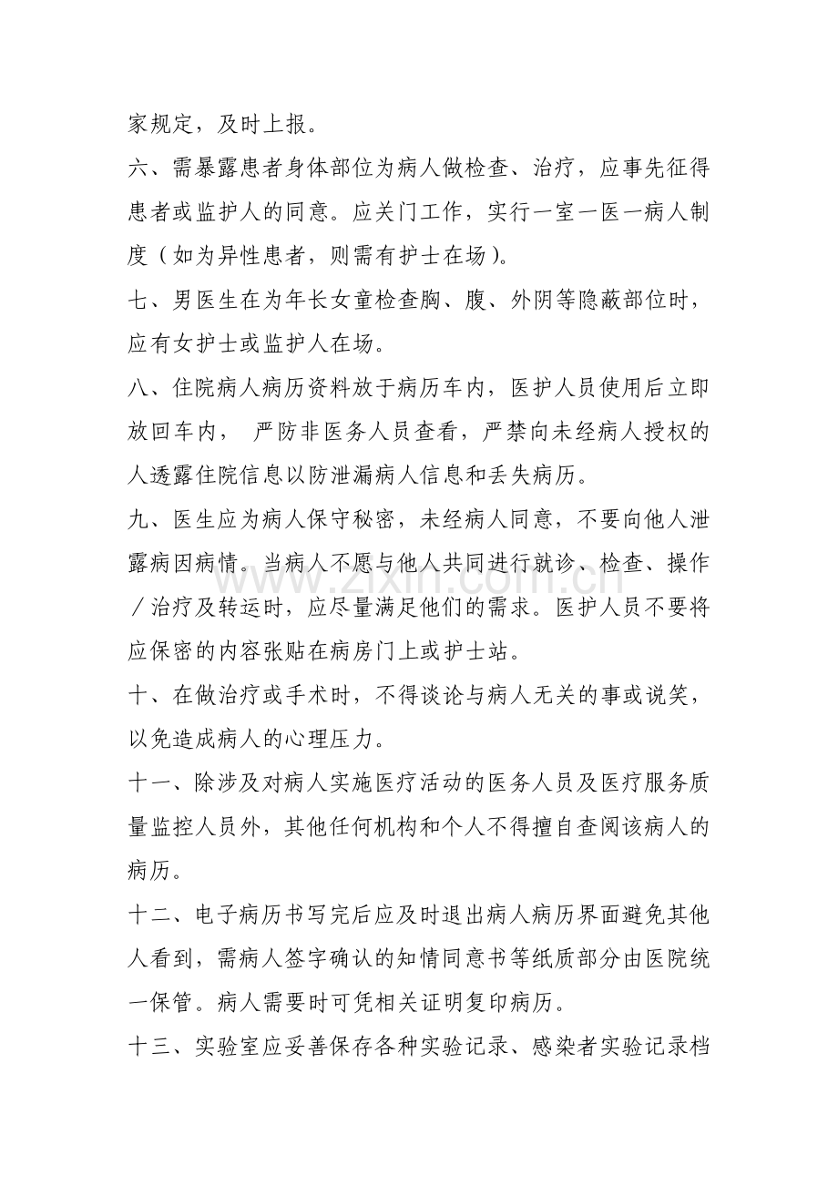 患者隐私保护制度.doc_第2页