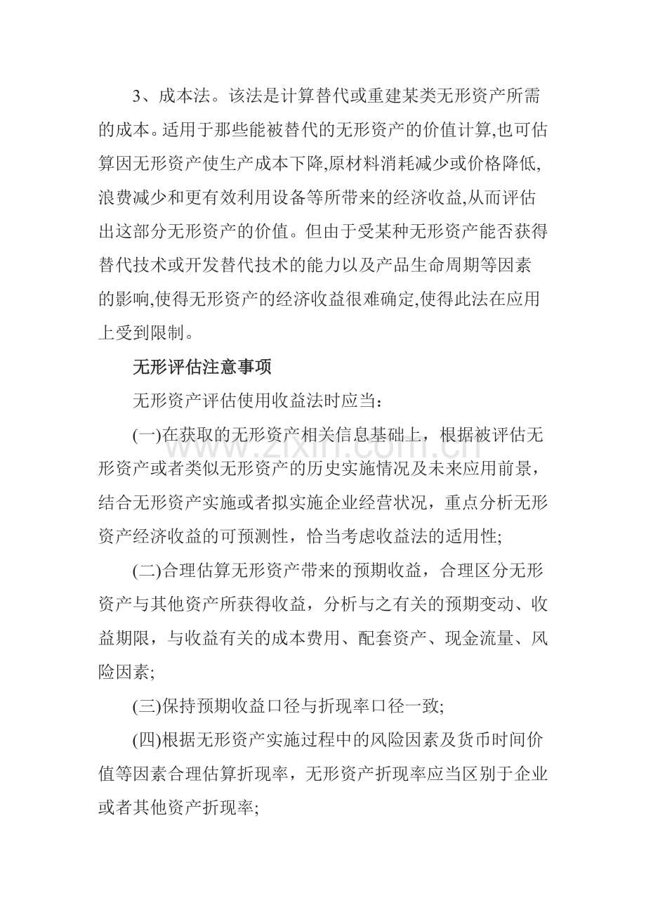 无形资产评估方法.doc_第2页