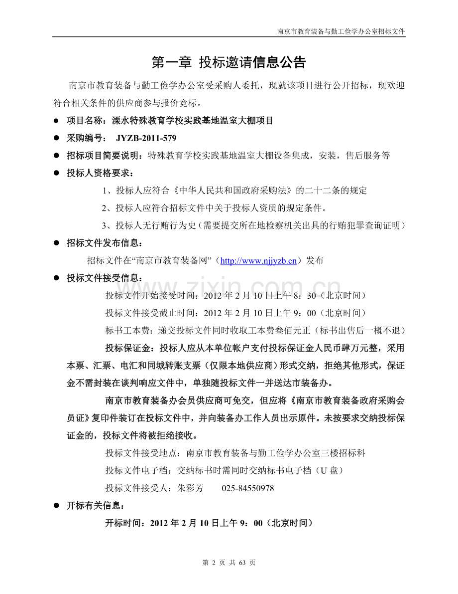 玻璃温室招标文件.doc_第2页