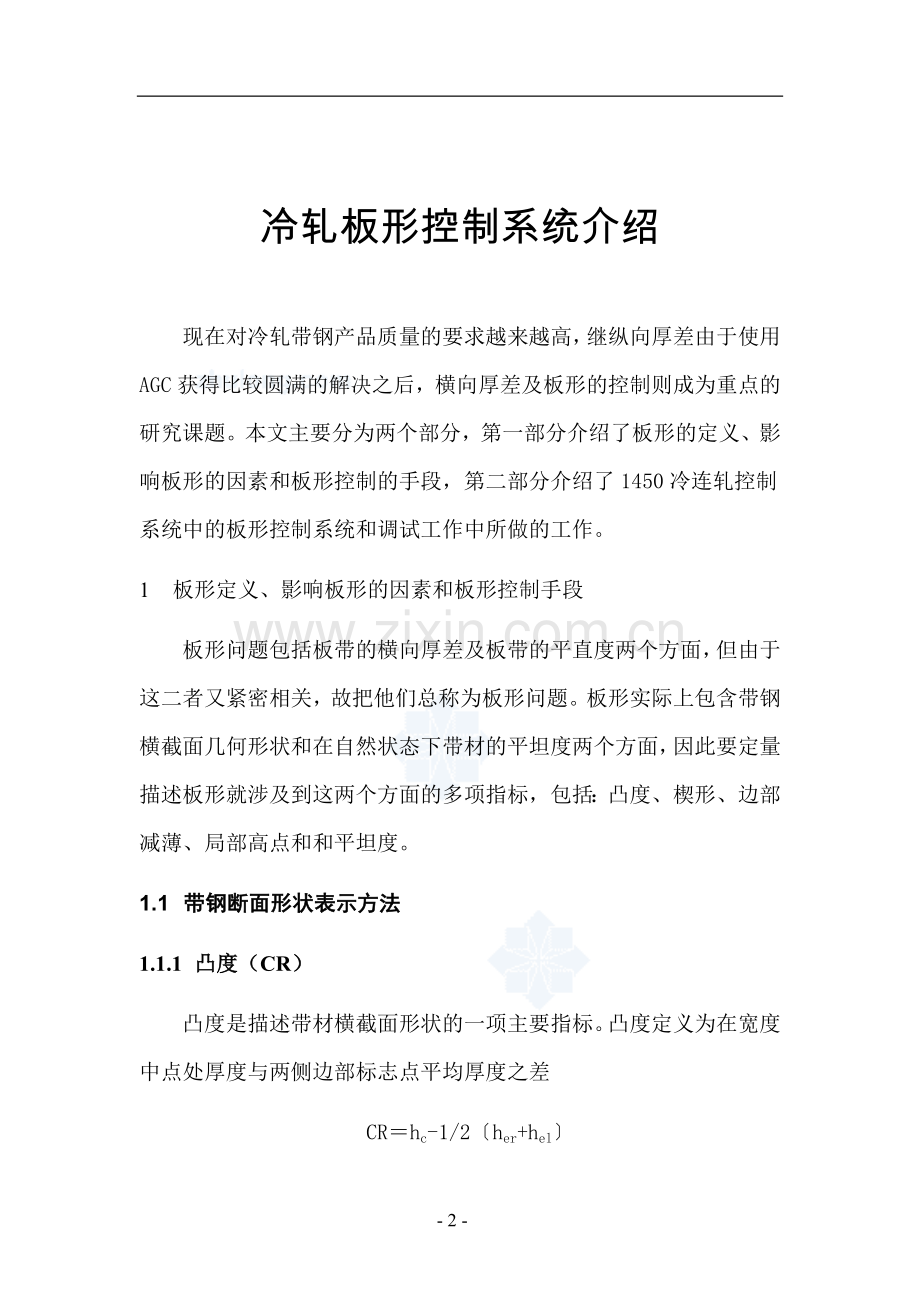 某钢厂冷轧板形控制系统设计说明.doc_第2页