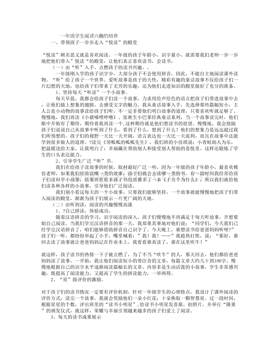 怎样培养一年级学生的阅读兴趣.doc_第1页