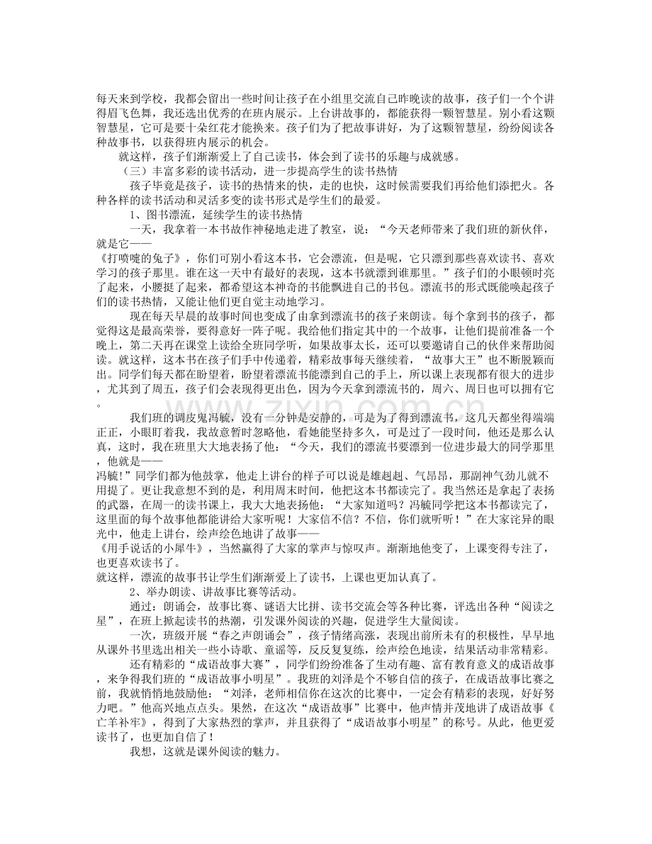 怎样培养一年级学生的阅读兴趣.doc_第2页