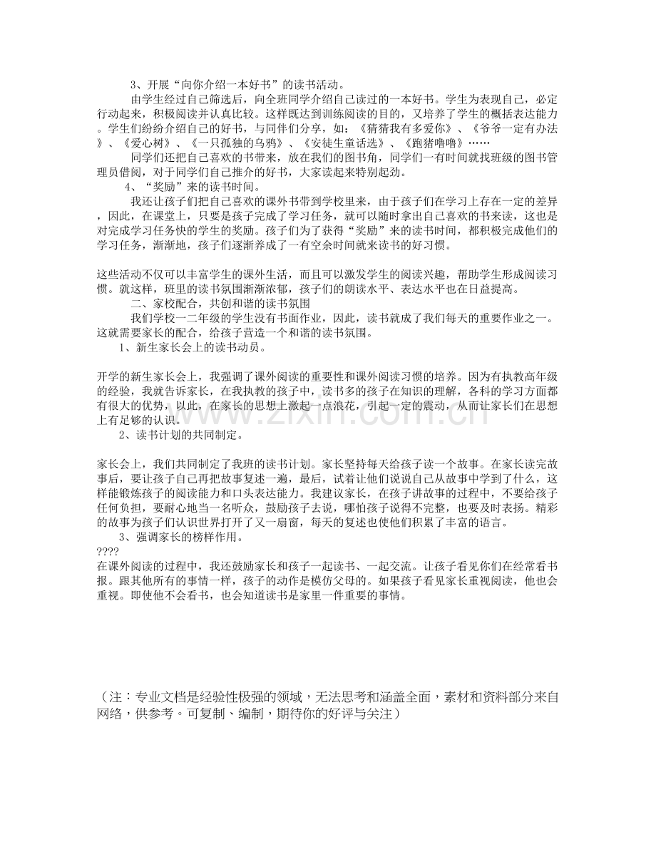 怎样培养一年级学生的阅读兴趣.doc_第3页