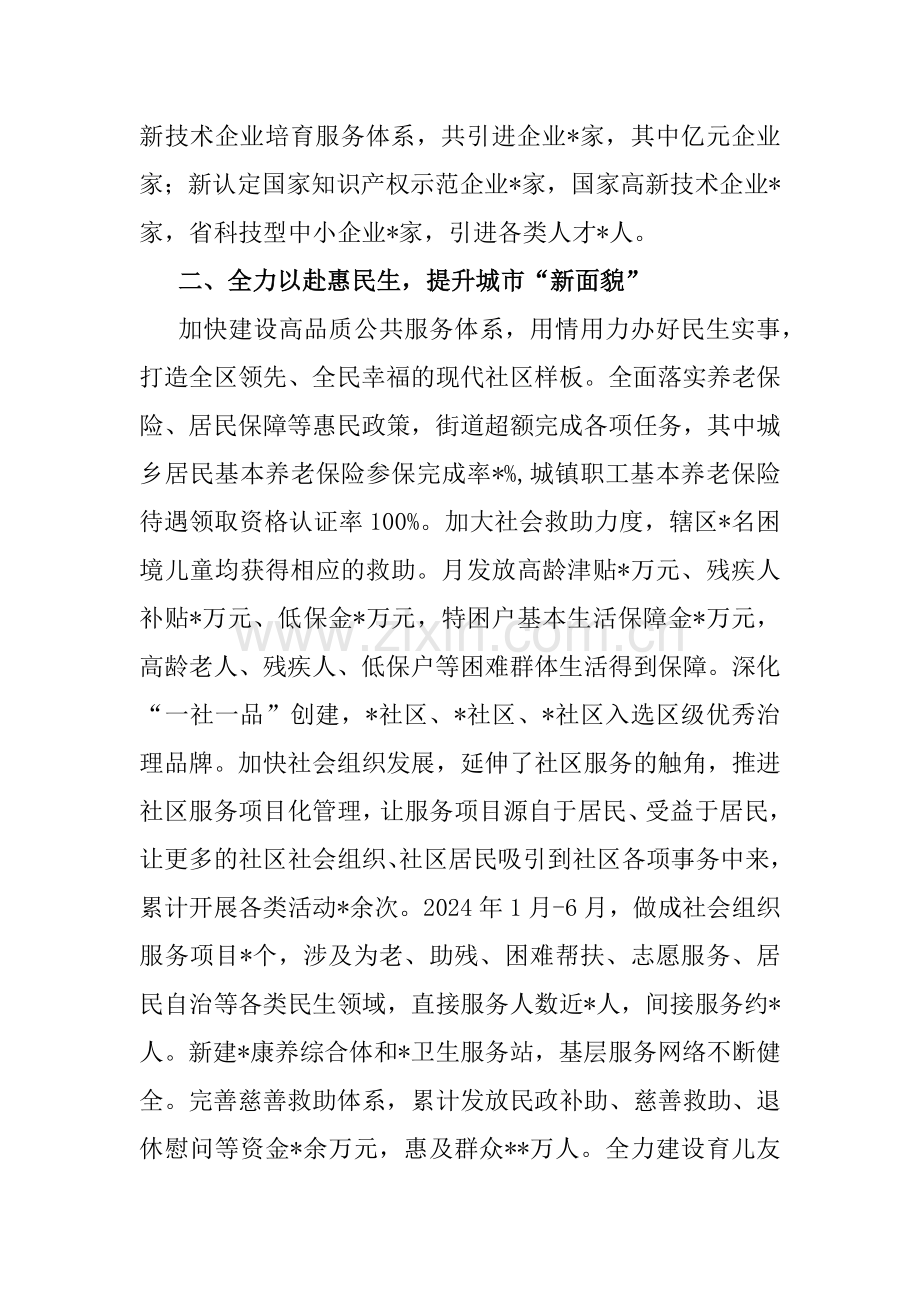 2024年｛三篇｝上半年党建工作总结和下一步工作计划稿.docx_第2页