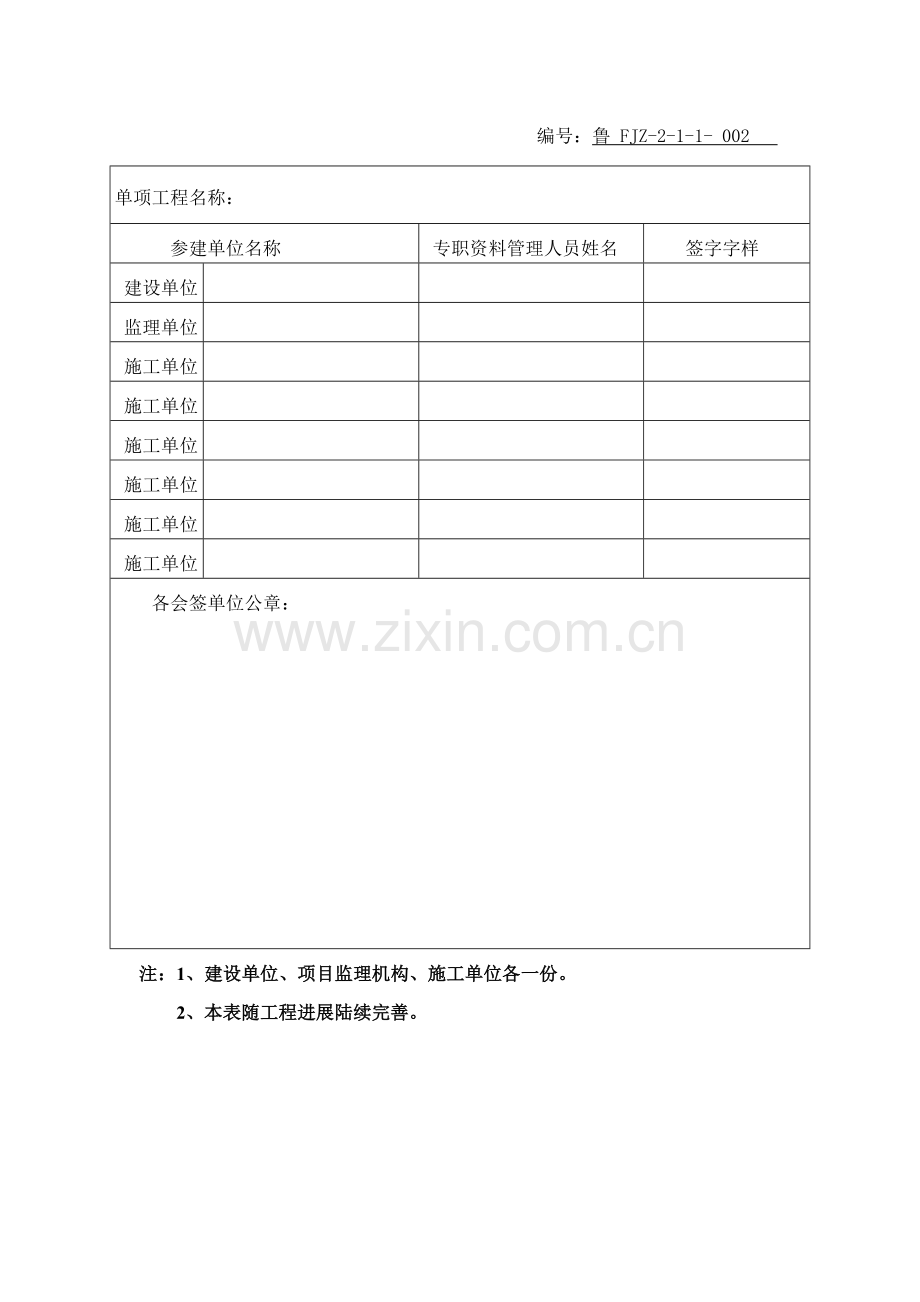 山东省建设工程监理文件资料用表.doc_第2页